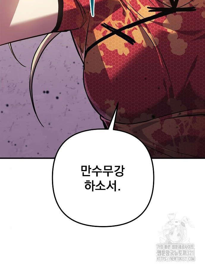 일신상의 이유로 잠시 휴재합니다 85화 105