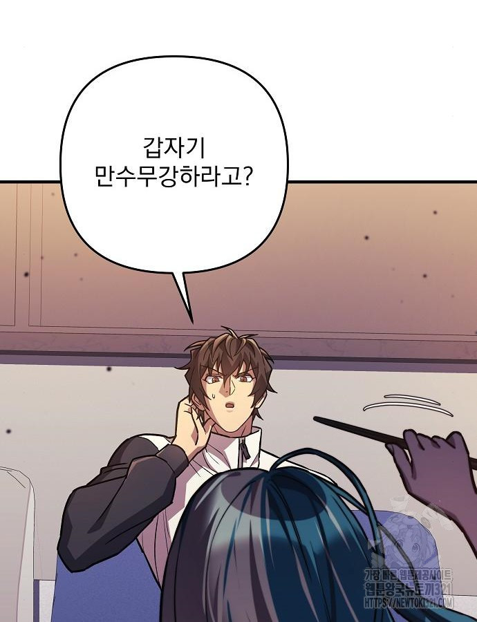 일신상의 이유로 잠시 휴재합니다 85화 106