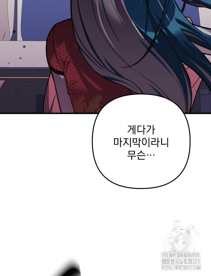 일신상의 이유로 잠시 휴재합니다 85화 107