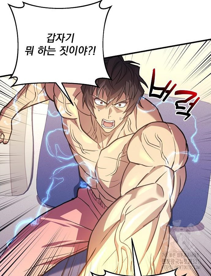 일신상의 이유로 잠시 휴재합니다 85화 113
