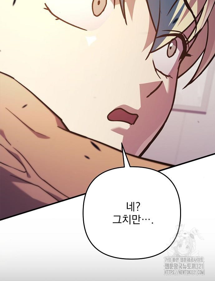일신상의 이유로 잠시 휴재합니다 85화 115