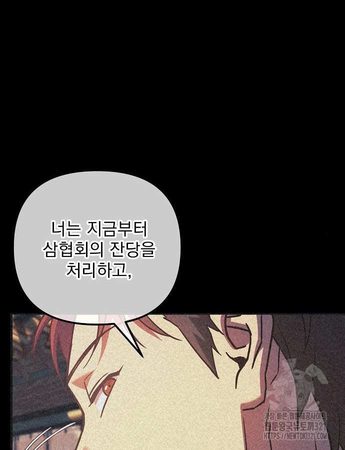 일신상의 이유로 잠시 휴재합니다 85화 119