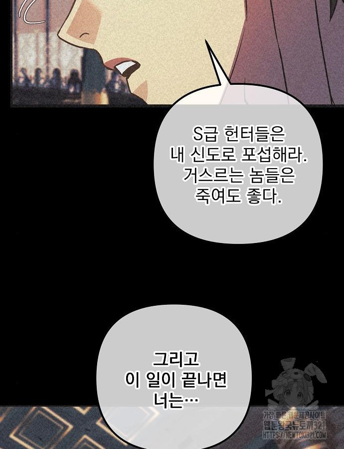 일신상의 이유로 잠시 휴재합니다 85화 120