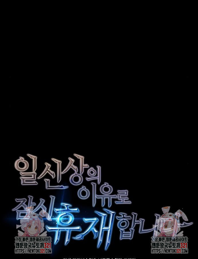 일신상의 이유로 잠시 휴재합니다 85화 123