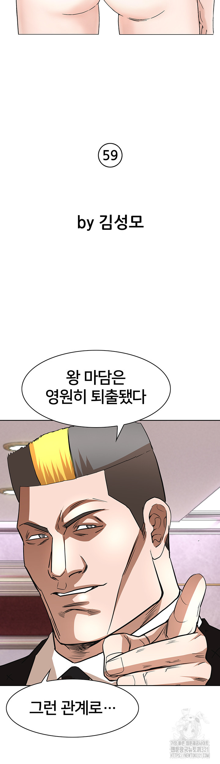 전국구 59화 5