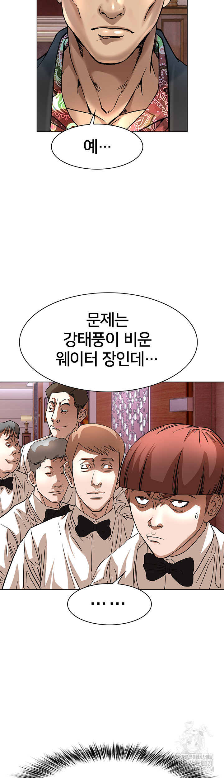 전국구 59화 9