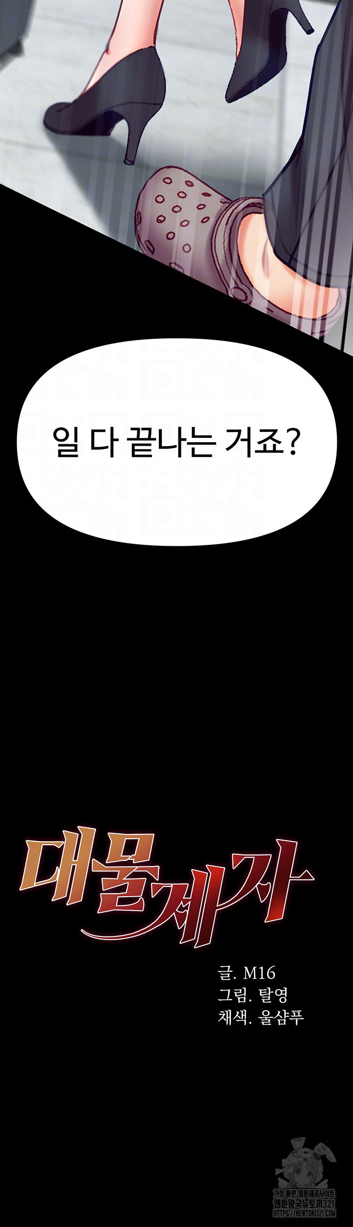 대물 제자 60화 4