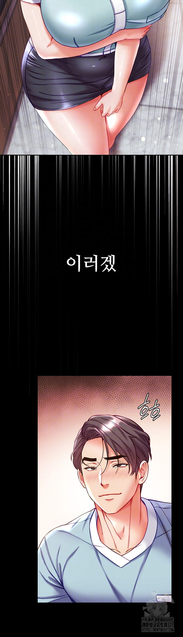 대물 제자 60화 8