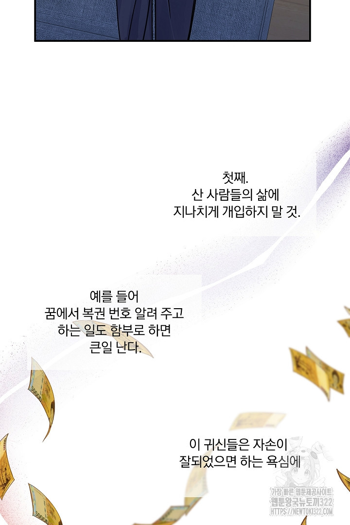 어서 와, 저승은 처음이지? 7화 10