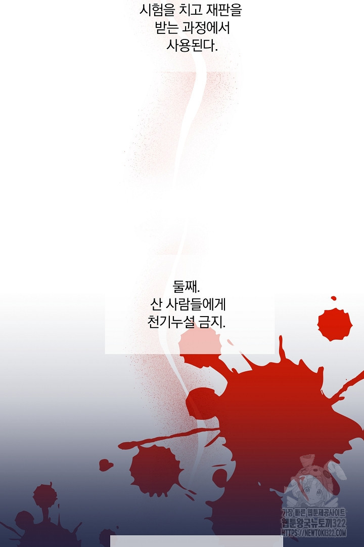 어서 와, 저승은 처음이지? 7화 12