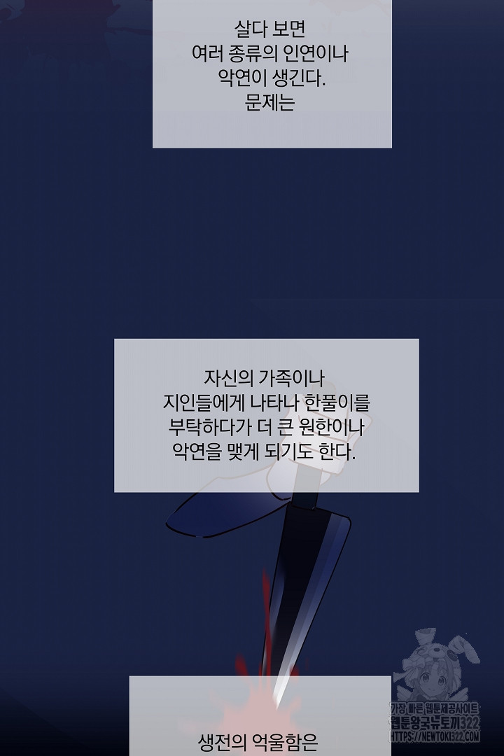 어서 와, 저승은 처음이지? 7화 13