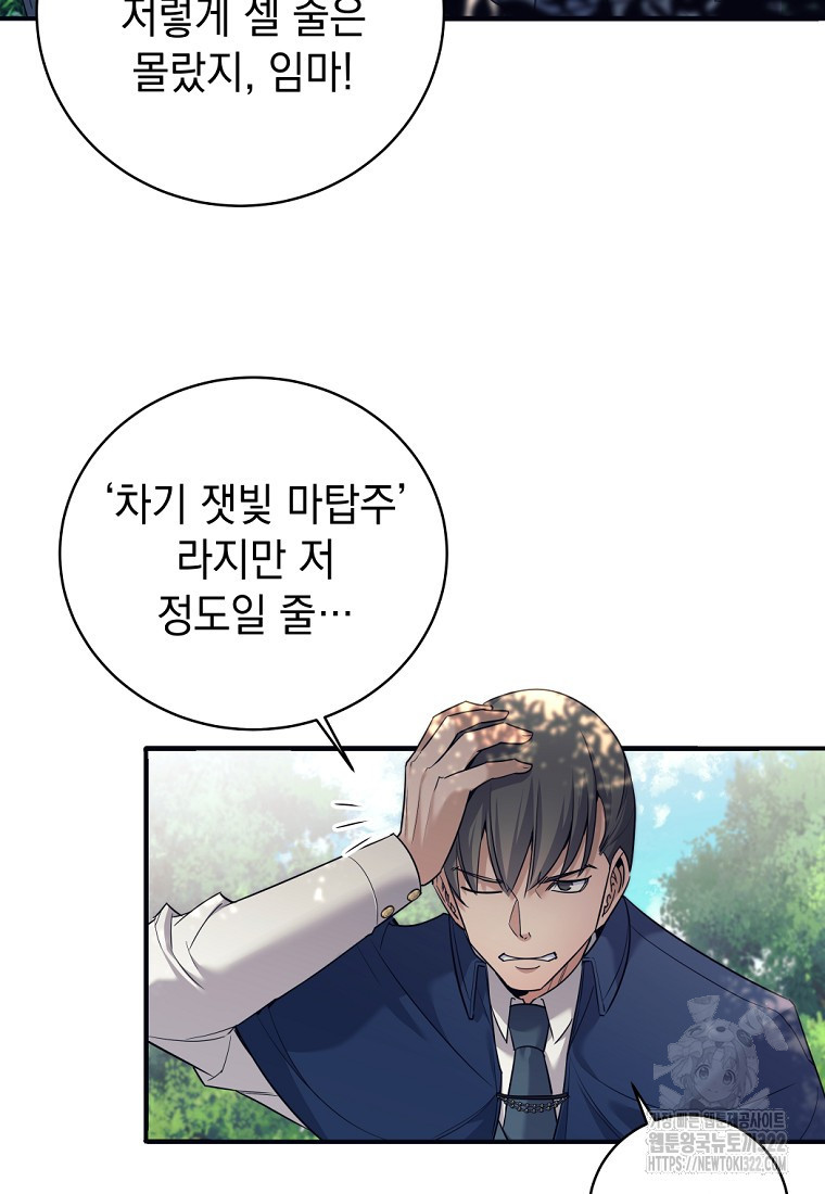 용사 파티 때려치웁니다 7화 4