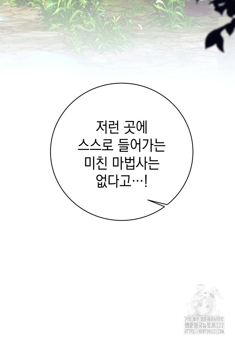 용사 파티 때려치웁니다 7화 9