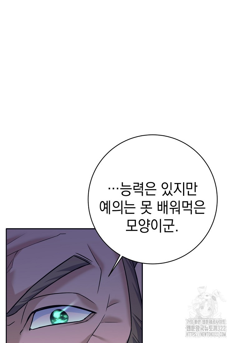 용사 파티 때려치웁니다 27화 4