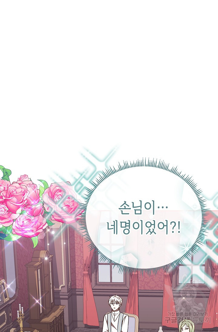 친구는 소중히 대해 주세요 37화 2