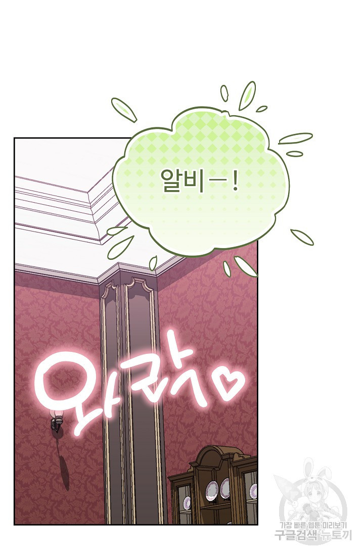 친구는 소중히 대해 주세요 37화 4