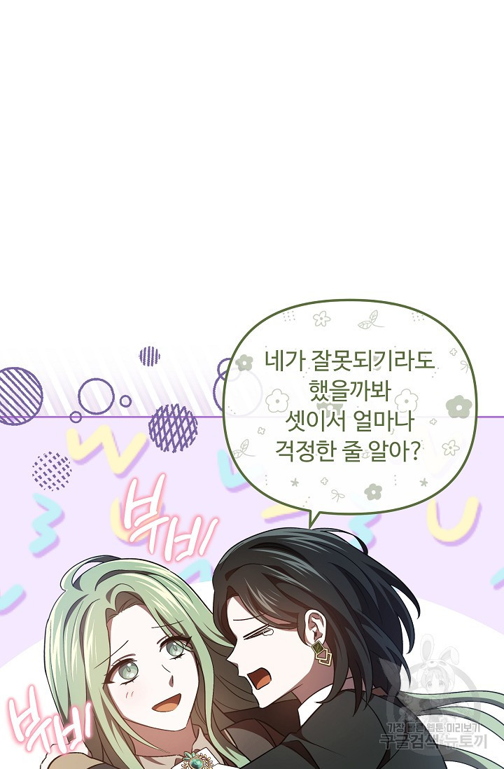친구는 소중히 대해 주세요 37화 5
