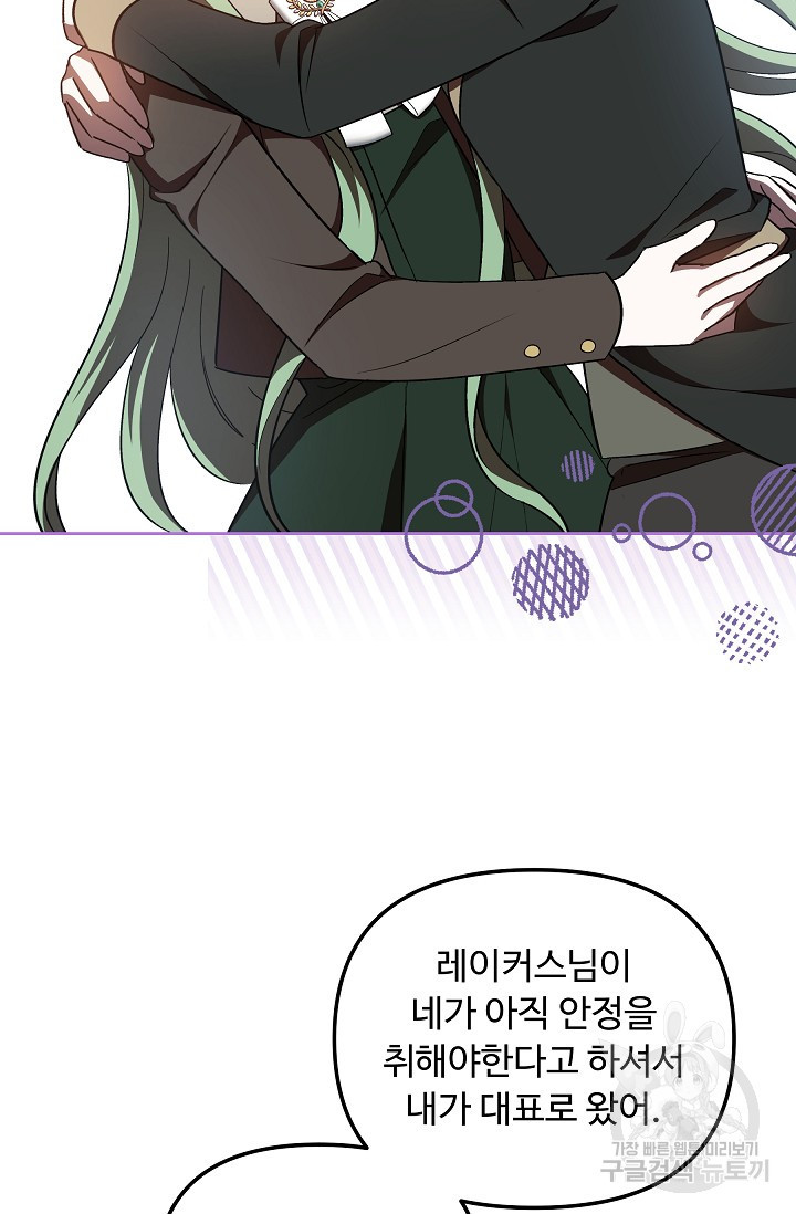 친구는 소중히 대해 주세요 37화 6