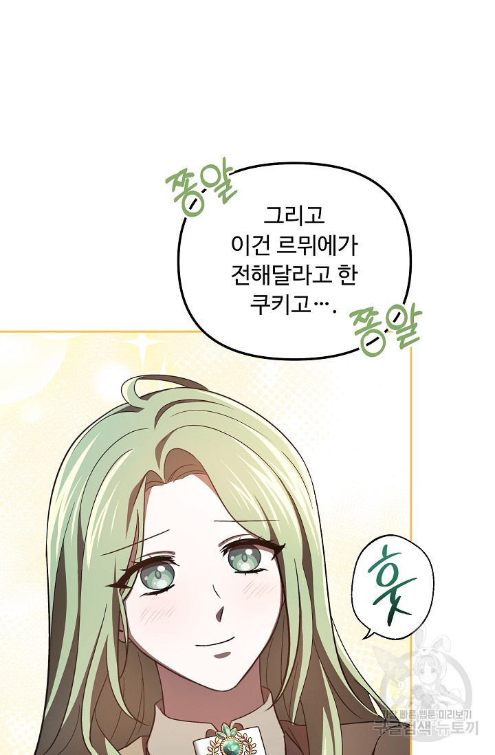 친구는 소중히 대해 주세요 37화 8