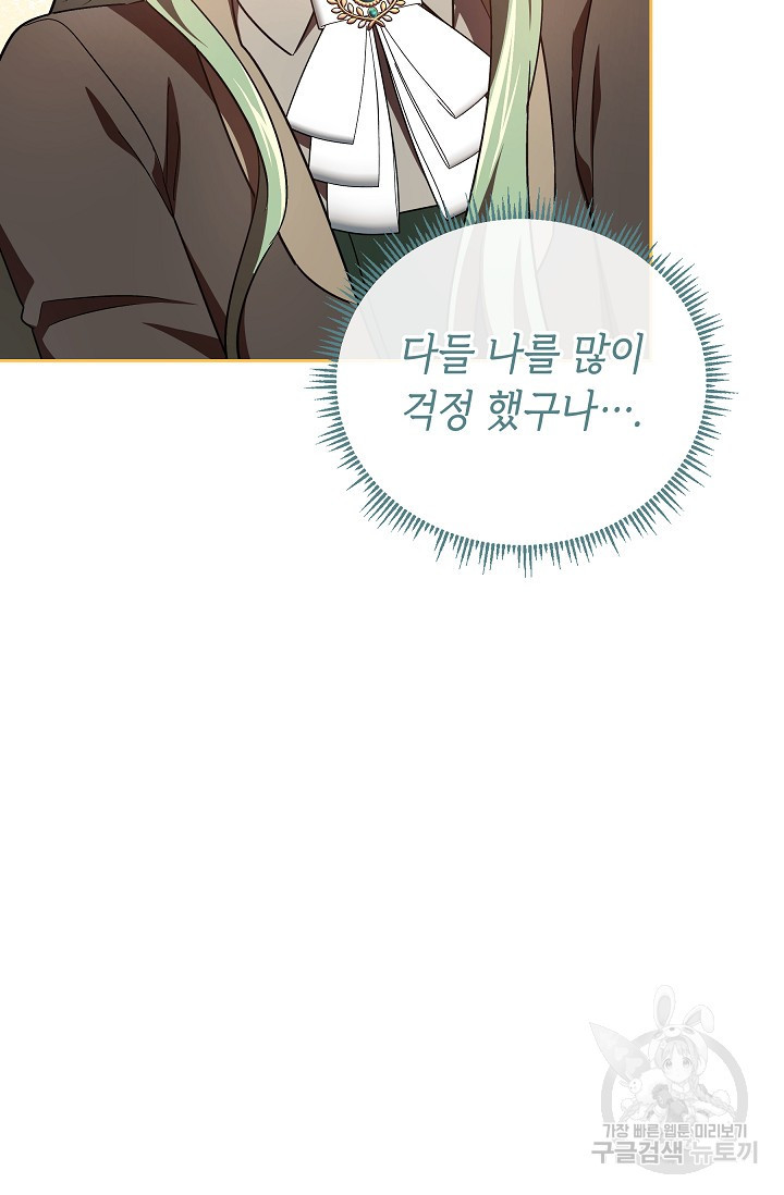 친구는 소중히 대해 주세요 37화 9