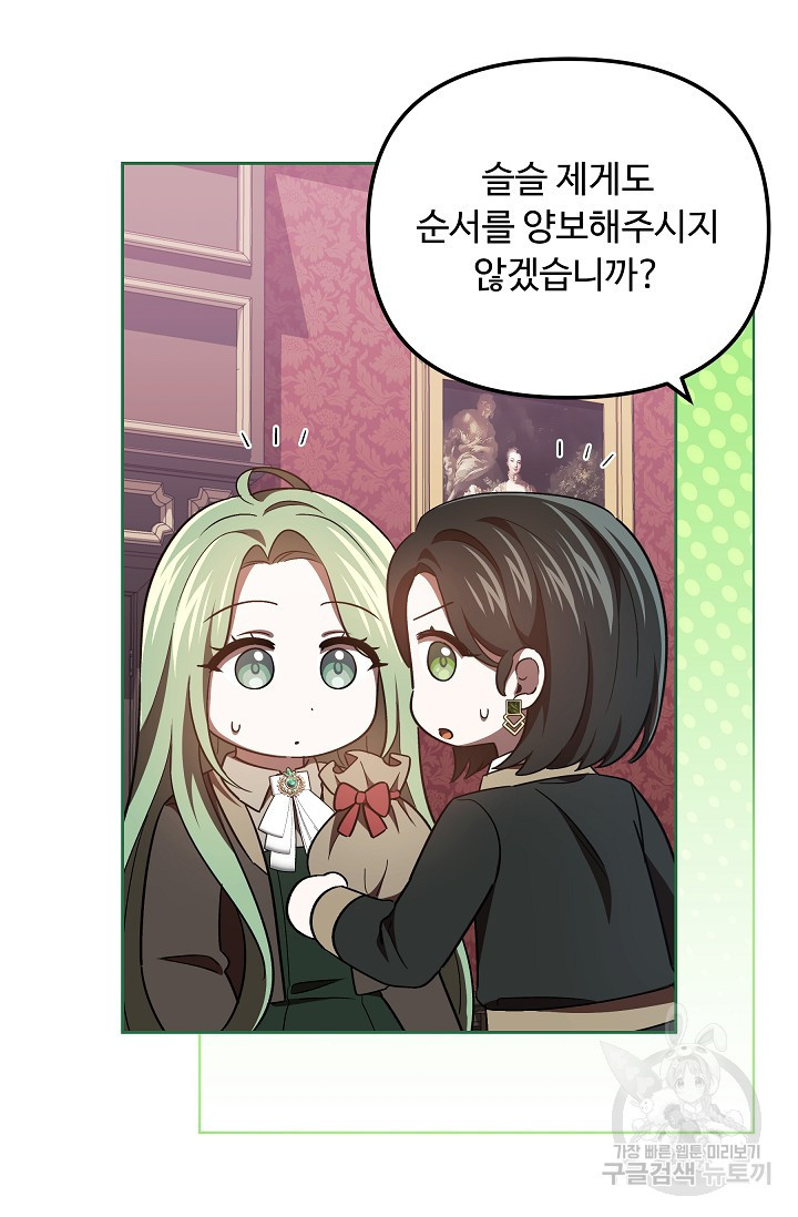 친구는 소중히 대해 주세요 37화 10