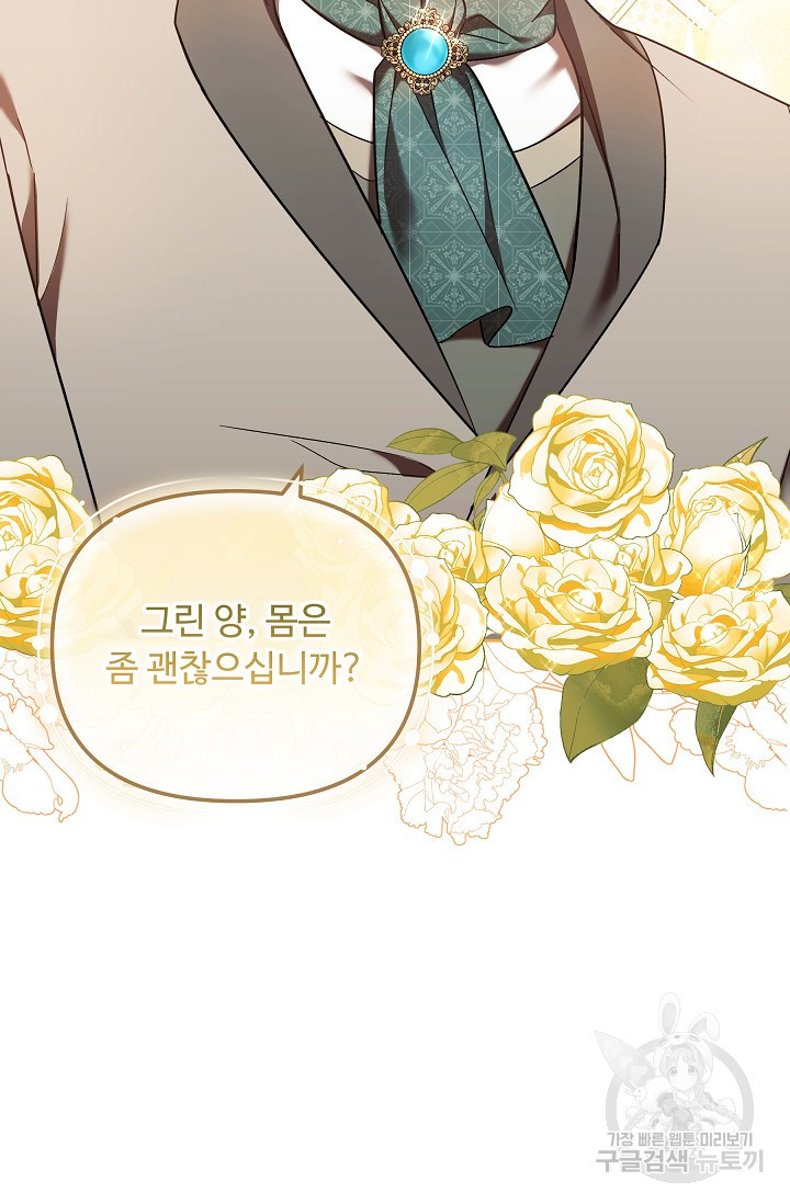 친구는 소중히 대해 주세요 37화 12