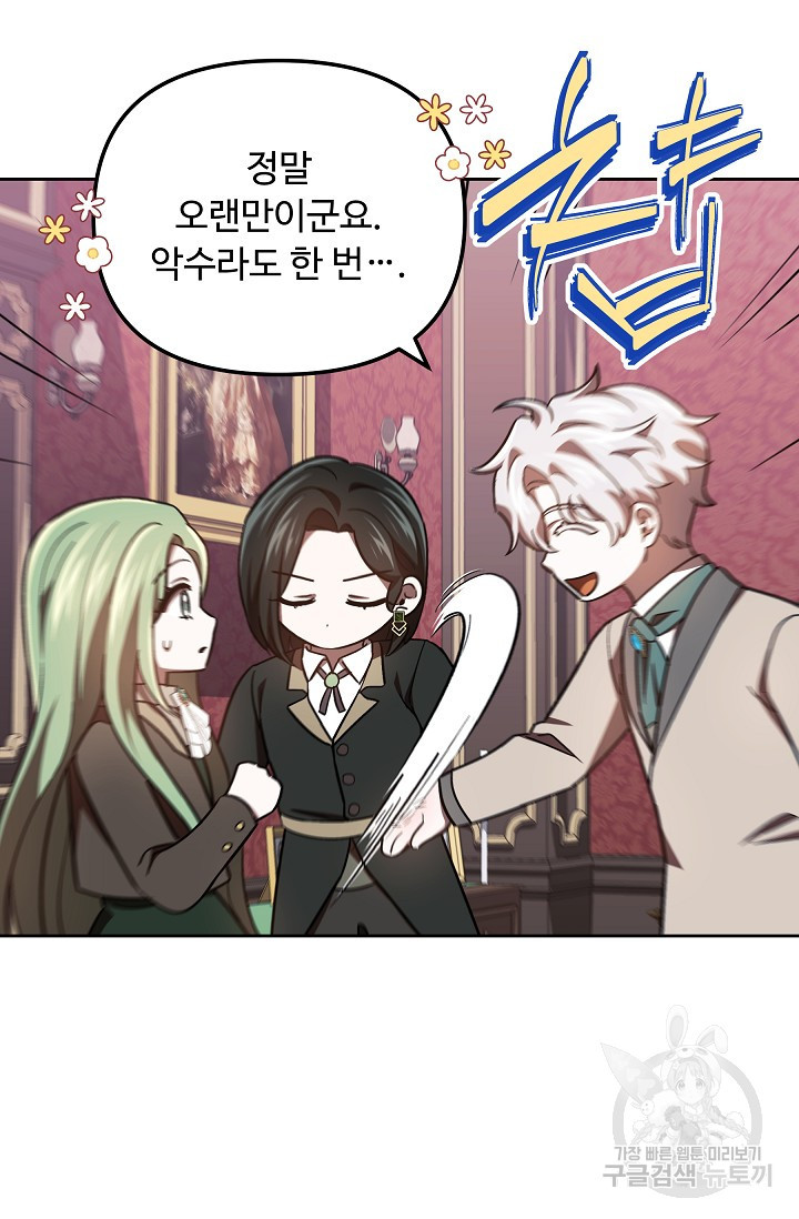 친구는 소중히 대해 주세요 37화 13