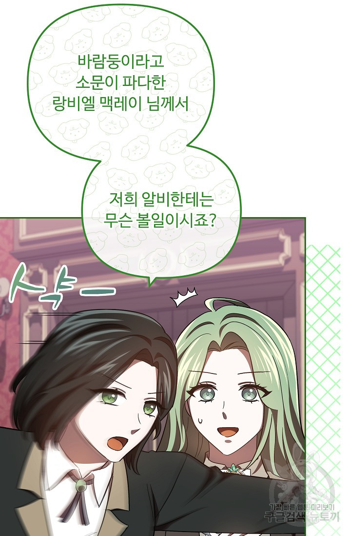 친구는 소중히 대해 주세요 37화 14