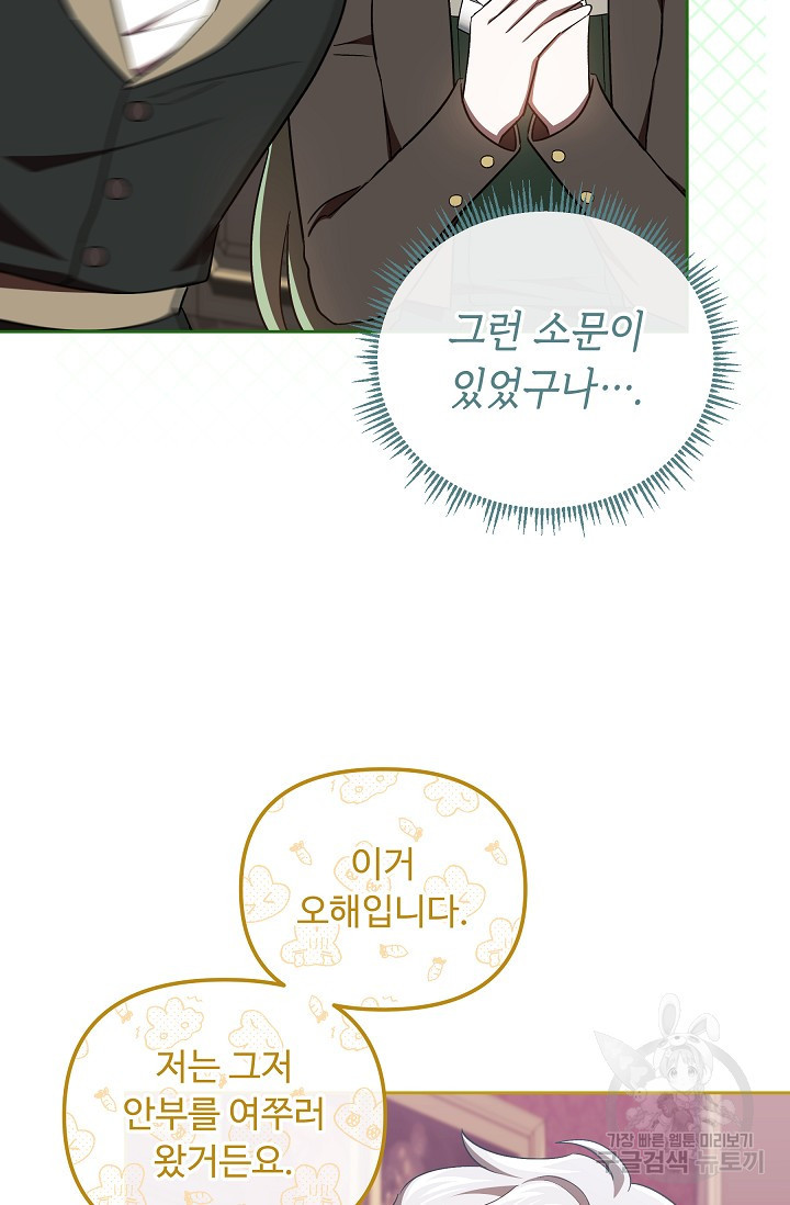 친구는 소중히 대해 주세요 37화 15