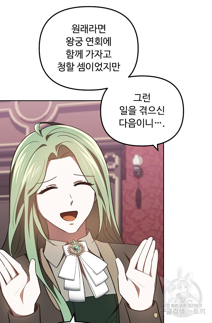 친구는 소중히 대해 주세요 37화 17
