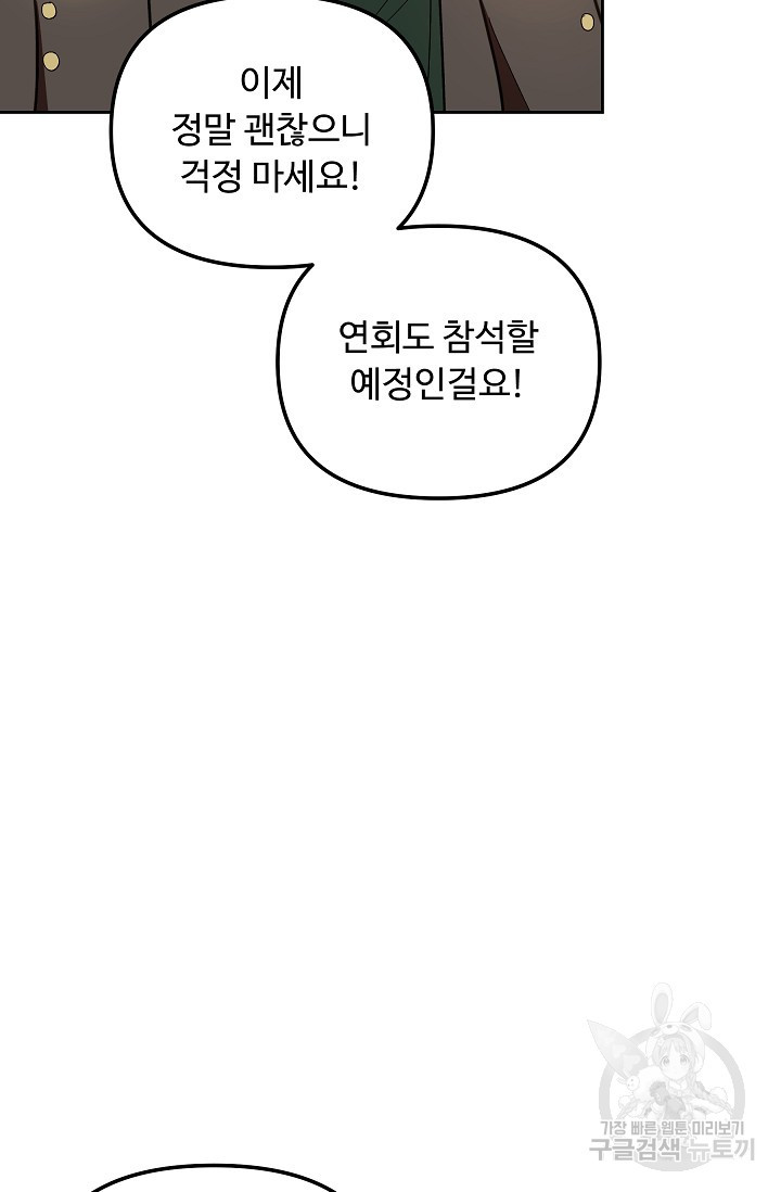 친구는 소중히 대해 주세요 37화 18
