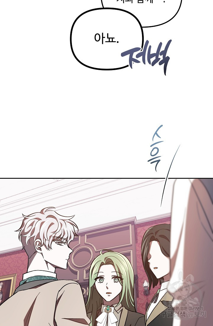 친구는 소중히 대해 주세요 37화 20