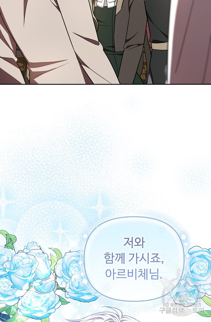 친구는 소중히 대해 주세요 37화 21