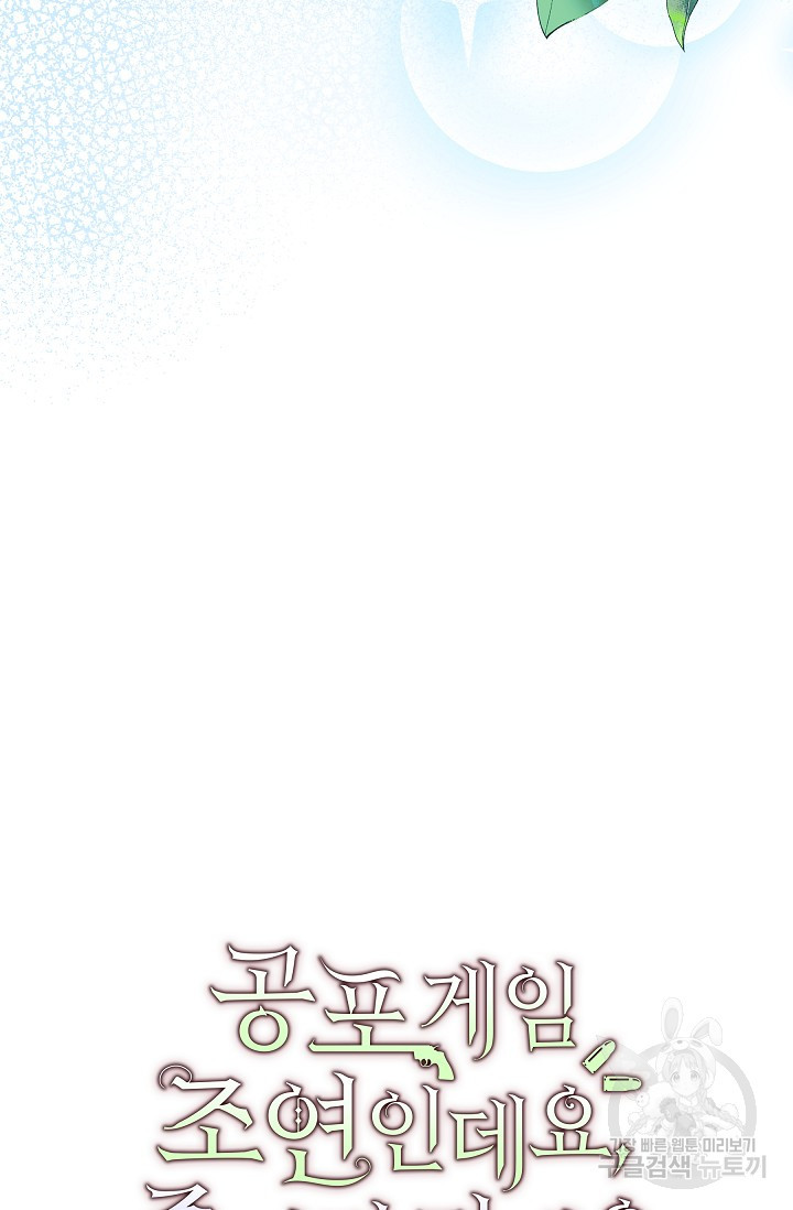 친구는 소중히 대해 주세요 37화 23