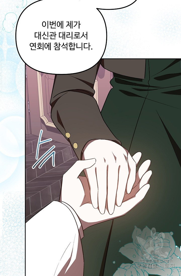 친구는 소중히 대해 주세요 37화 25