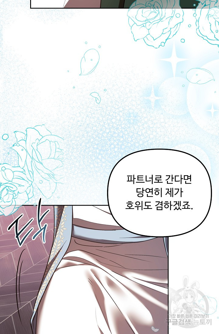 친구는 소중히 대해 주세요 37화 26