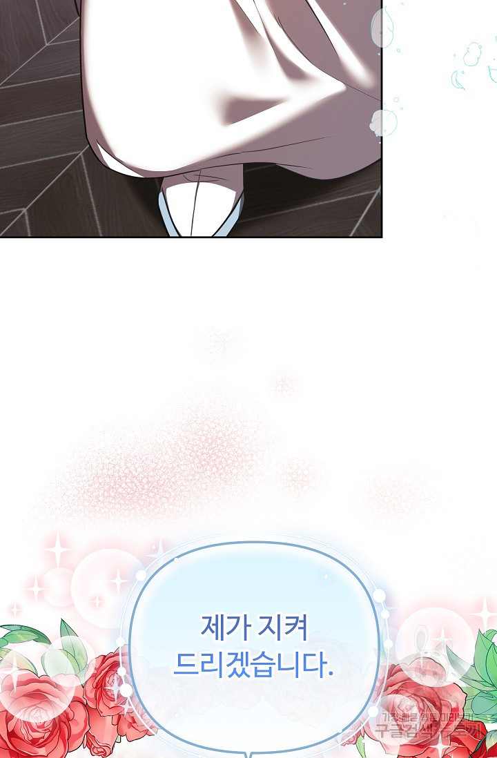 친구는 소중히 대해 주세요 37화 27