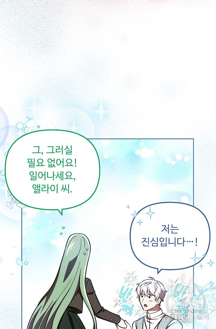 친구는 소중히 대해 주세요 37화 29