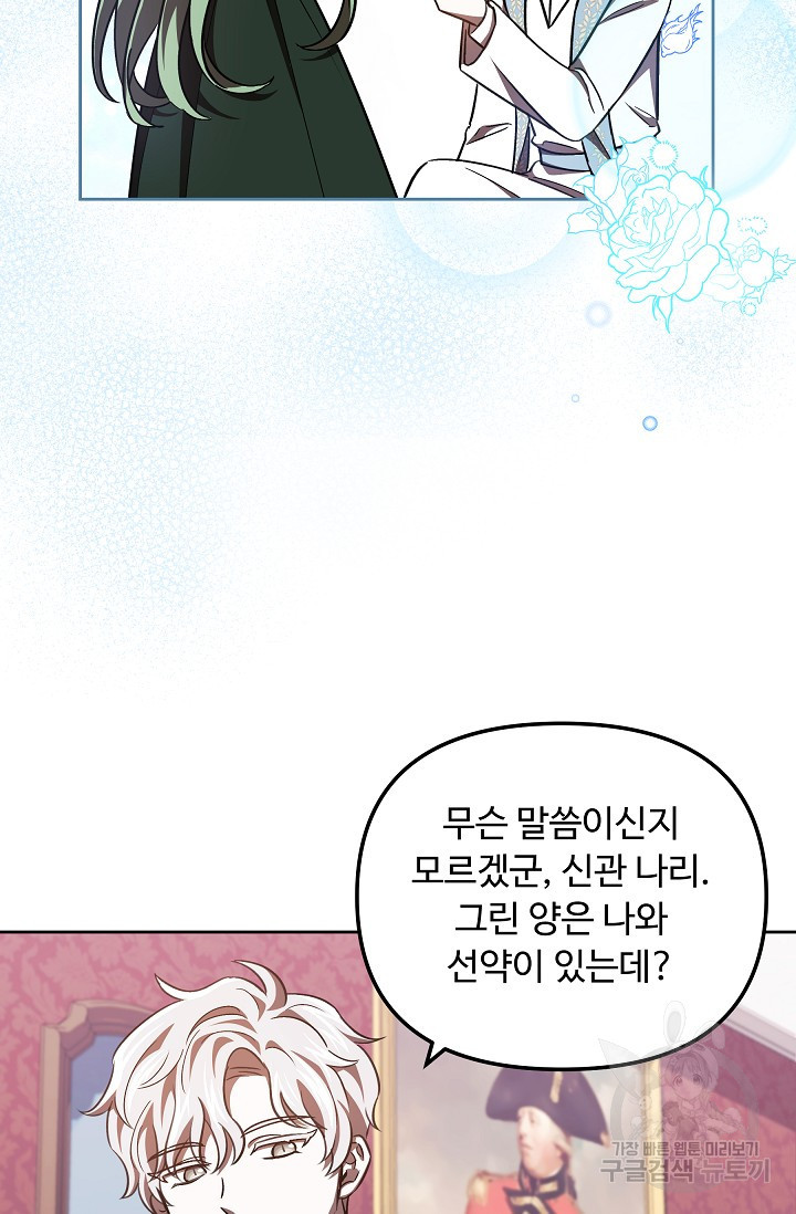 친구는 소중히 대해 주세요 37화 30