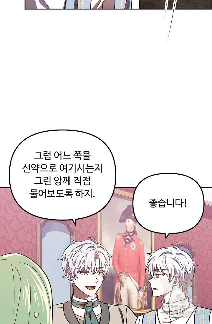 친구는 소중히 대해 주세요 37화 33
