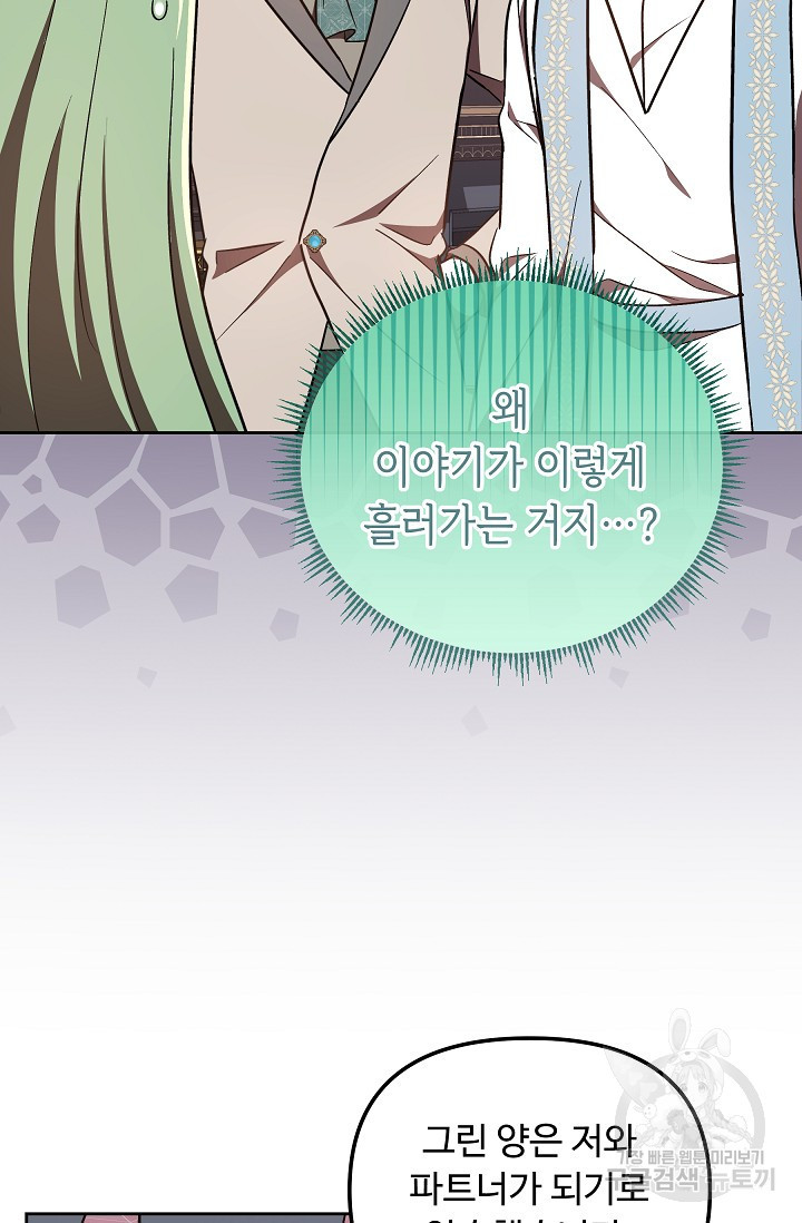 친구는 소중히 대해 주세요 37화 34