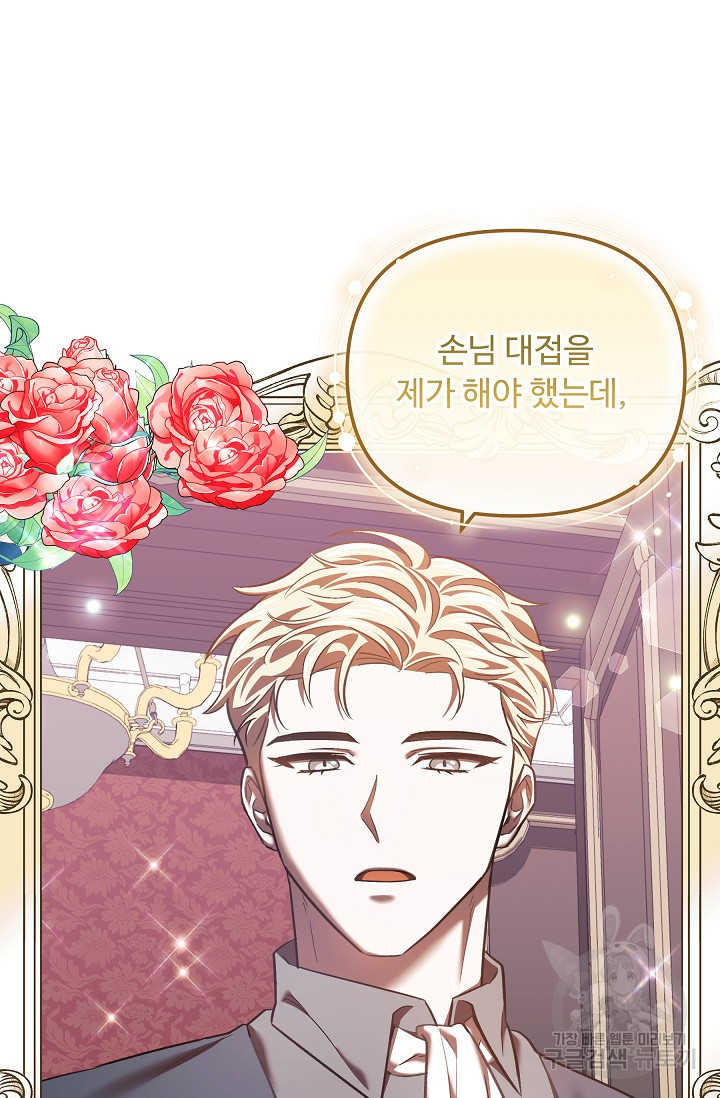 친구는 소중히 대해 주세요 37화 36