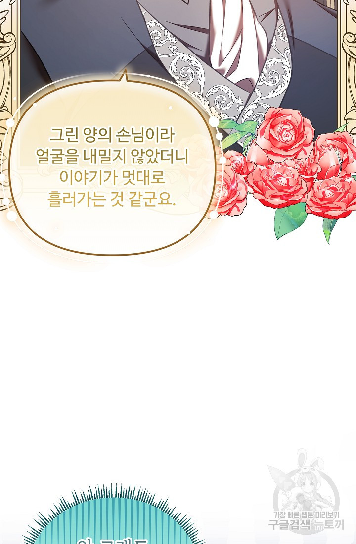 친구는 소중히 대해 주세요 37화 37