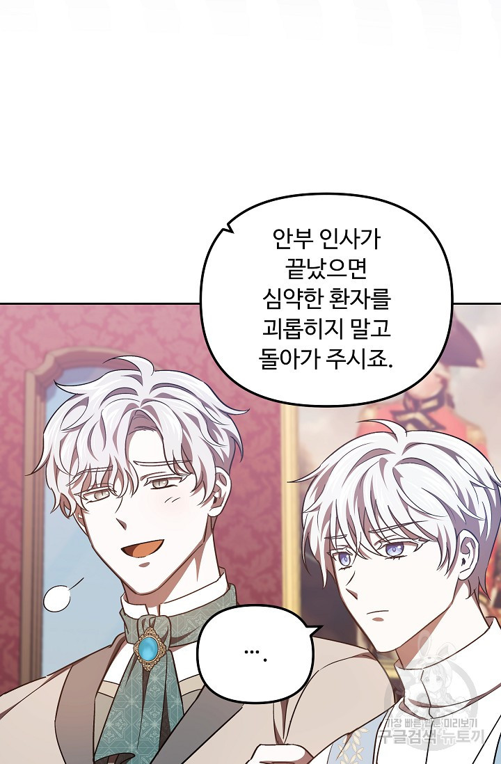 친구는 소중히 대해 주세요 37화 39