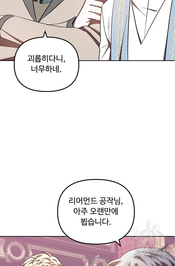 친구는 소중히 대해 주세요 37화 40
