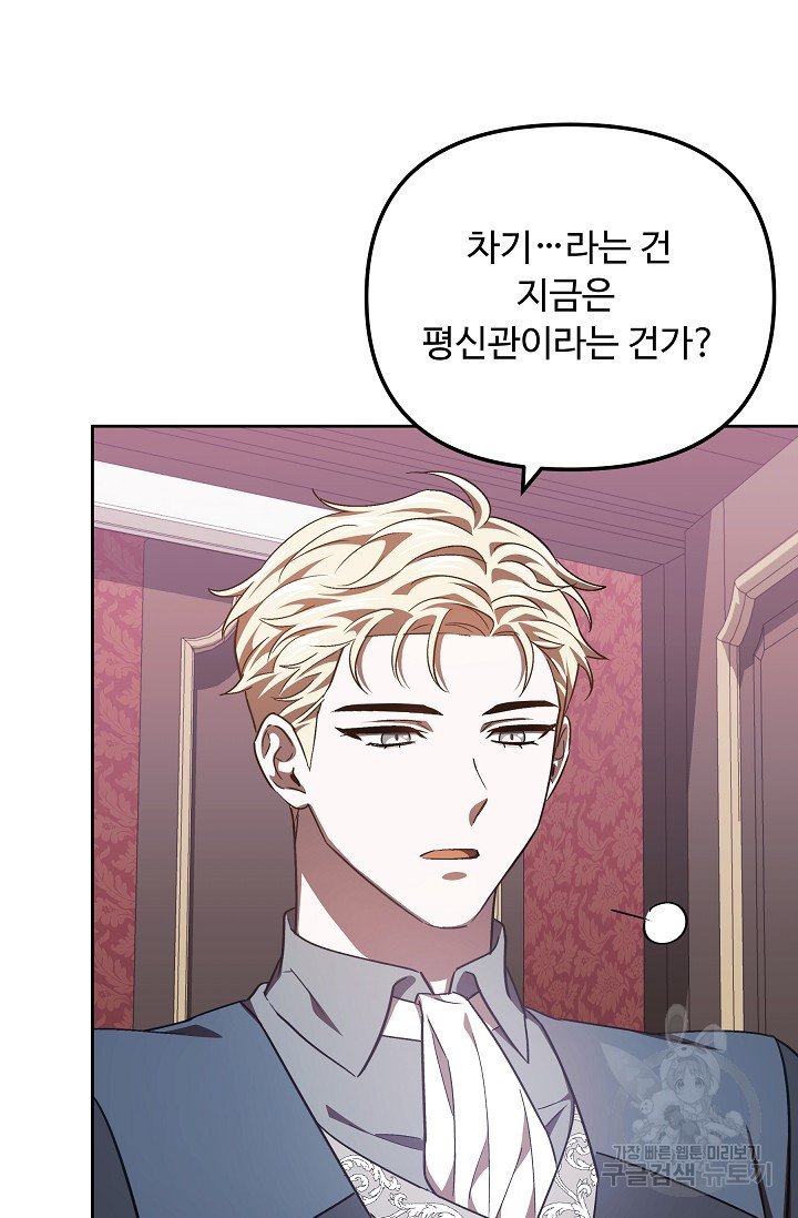 친구는 소중히 대해 주세요 37화 42
