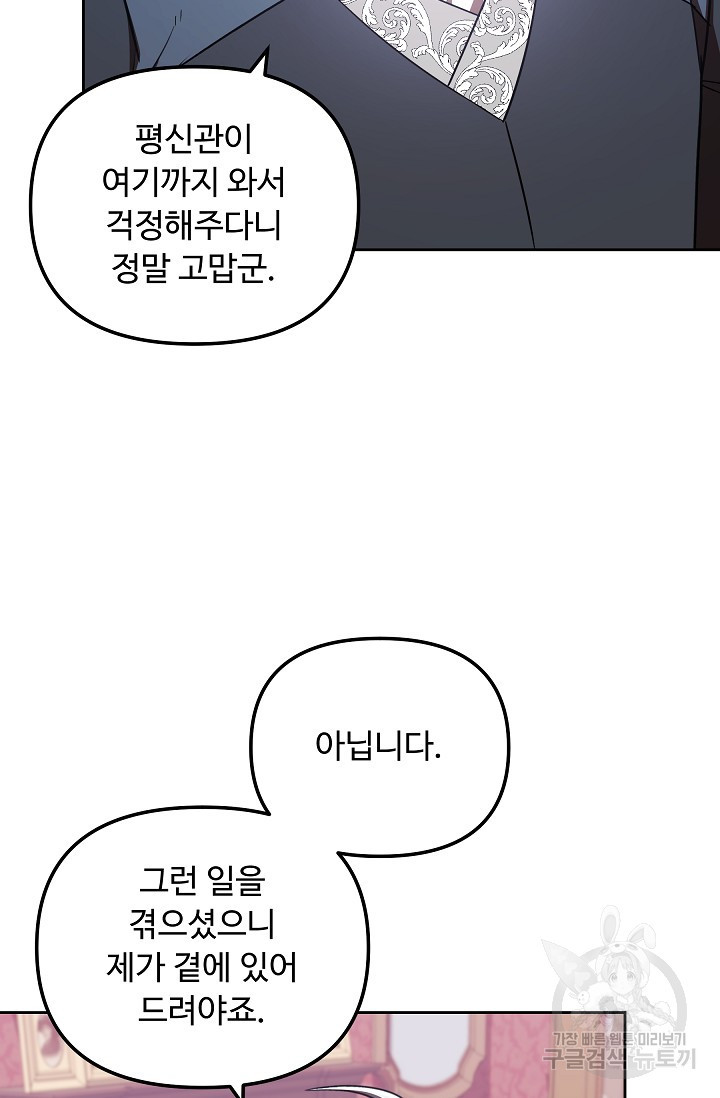 친구는 소중히 대해 주세요 37화 43