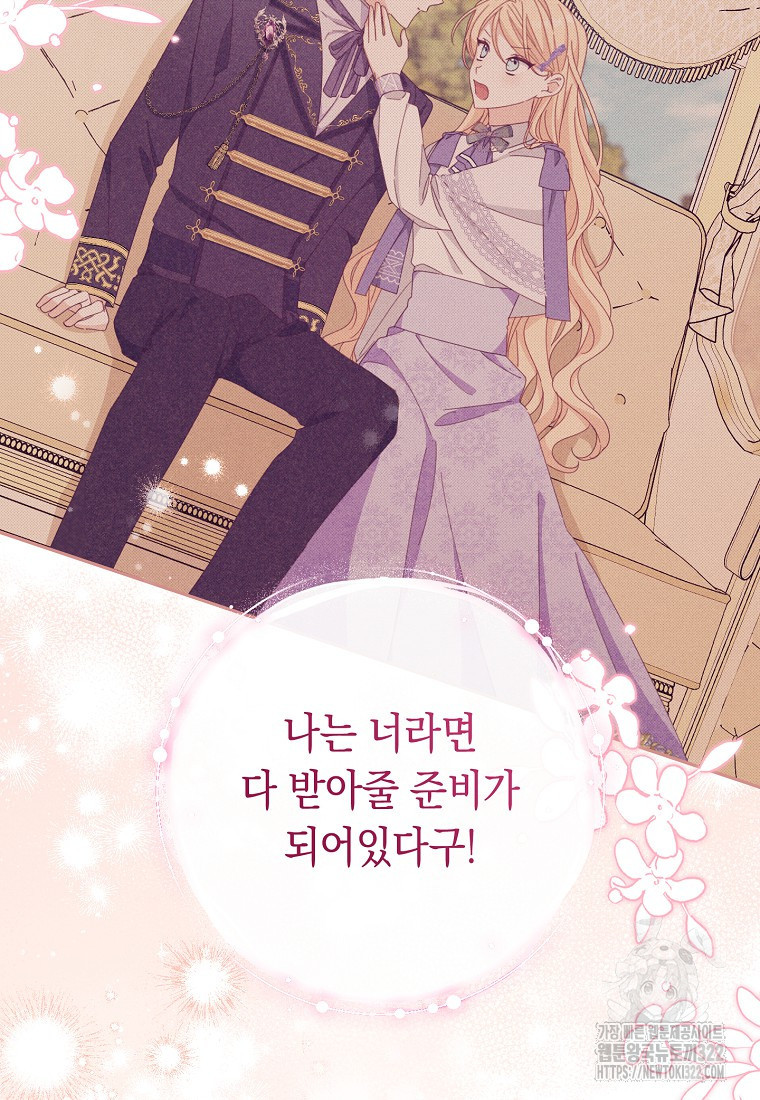 친구는 소중히 대해 주세요 44화 2
