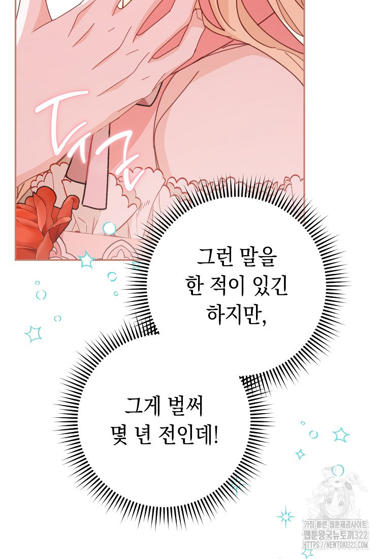 친구는 소중히 대해 주세요 44화 4