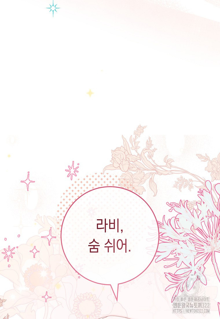 친구는 소중히 대해 주세요 44화 6